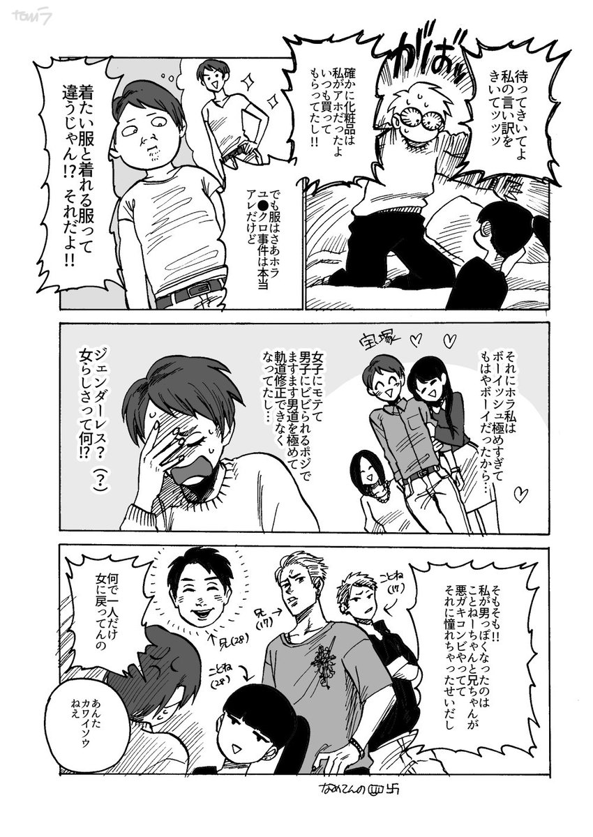 Tom等 Lineマンガ連載中 בטוויטר おじさんと恋愛未経験女 がんばれふみの その T Co Gukqxdlbbs