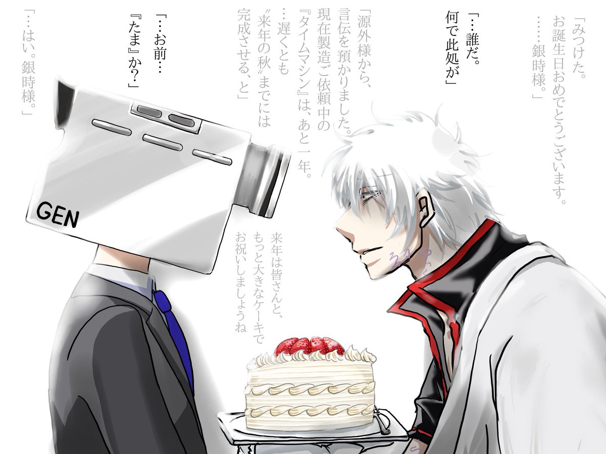 星風葵 坂田銀時生誕祭16 銀さんお誕生日おめでとおおお 将ちゃん回でイチゴ牛乳プール作るのは叶わなかったから 今年はスイーツ地獄でクリームまみれになってください 少年ジャンプ銀魂主人公 坂田銀時 を私はずっと応援します 銀さんに