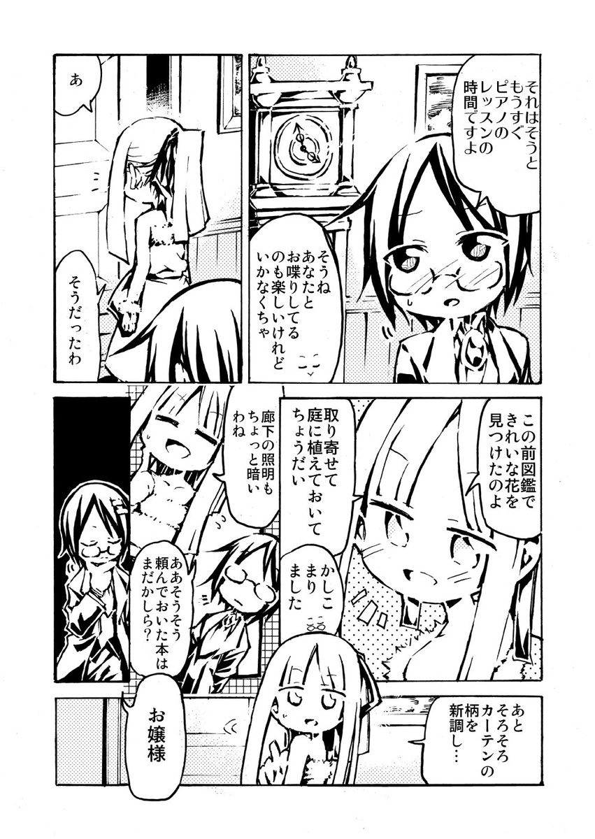 クールなお嬢様と執事が相思相愛な漫画 