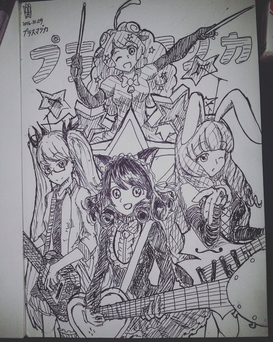 プラスマジカ #inktober #inktober2016 