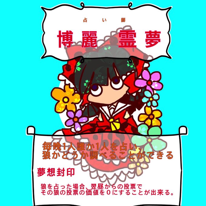 東方人狼パーティのtwitterイラスト検索結果 東方人狼パーティのtwitterイラスト検索結果