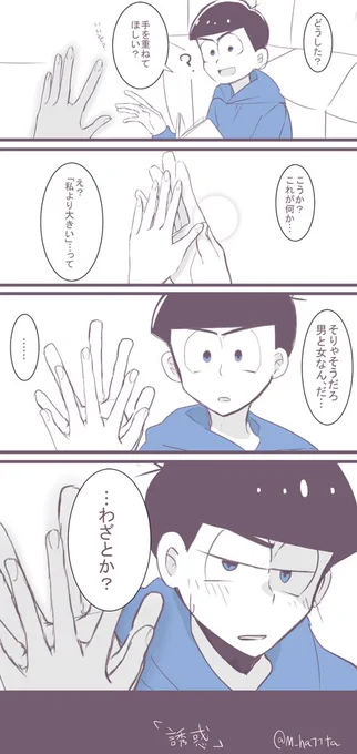 #夢松版深夜の創作真剣勝負
#夢松
【誘惑】意識するから 