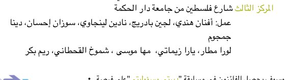 المشروع الذي حاز على المركز الثالث والمقدم من <a href="/DAHUniversity/">Dar Al-Hekma University - جامعة دار الحكمة</a>