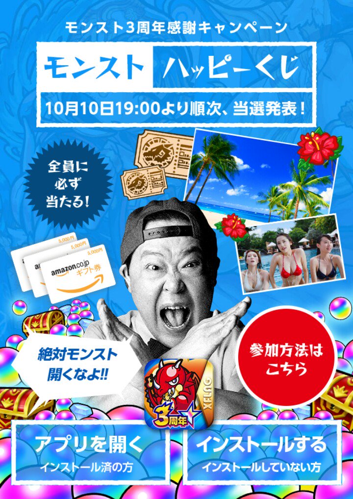 モンストハッピーくじ Twitter Search モンストハッピーくじ Twitter Search