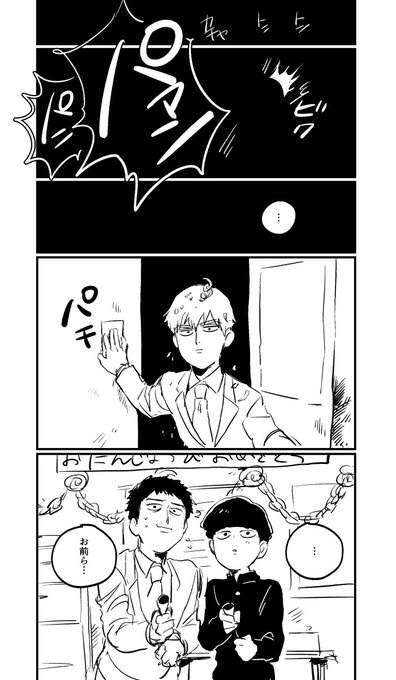 霊幻新隆生誕祭16 を含むマンガ一覧 2ページ ツイコミ 仮