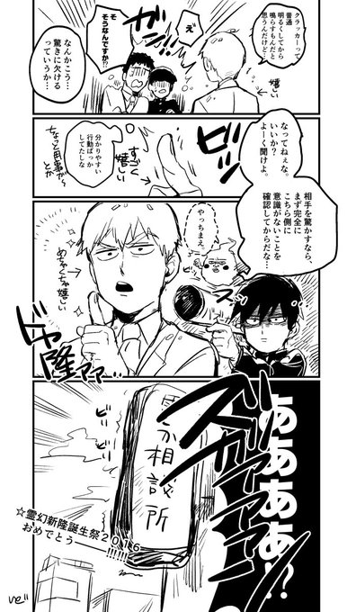 モ邪 もしゃ サイコさん がハッシュタグ 霊幻新隆生誕祭16 をつけたツイート一覧 1 Whotwi グラフィカルtwitter分析