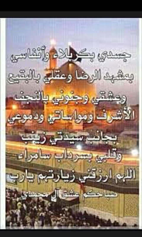 صباحكم عشق آل محمدي