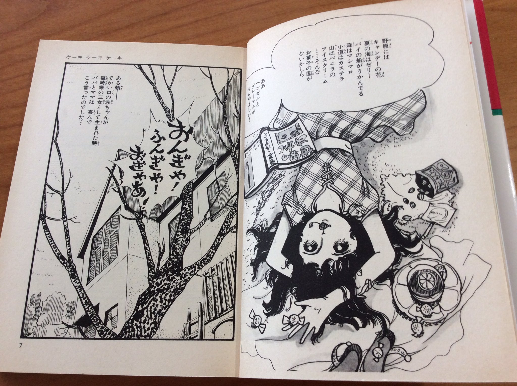 雑貨奥様 読書の秋なので 古本市で買ったらコミックを1冊 昭和52年萩尾望都作品集 ケーキ ケーキ ケーキ は パリでお菓子作りに奮闘する女の子のお話 お話はもちろん 洋服や小物まで素敵です 萩尾望都 T Co 46m6rpyf0f Twitter