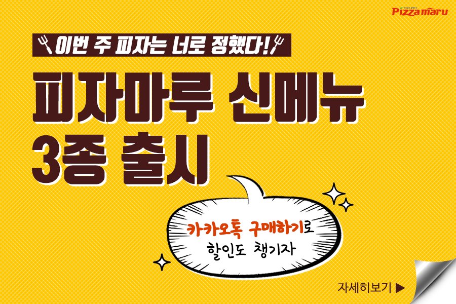 IamPizzamaru's tweet photo. [피자마루 10월 신메뉴 출시&amp;할인 소식]
이렇게 좋은 건 RT로 널리널리 소문을 내주는 센스!  
10월10일 단 하루, RT하면 1명 당첨하여 쿠폰 선물! 
신메뉴 구매하러가기 ▶ https://t.co/zgYXU9cf8d https://t.co/4ynQDujokT