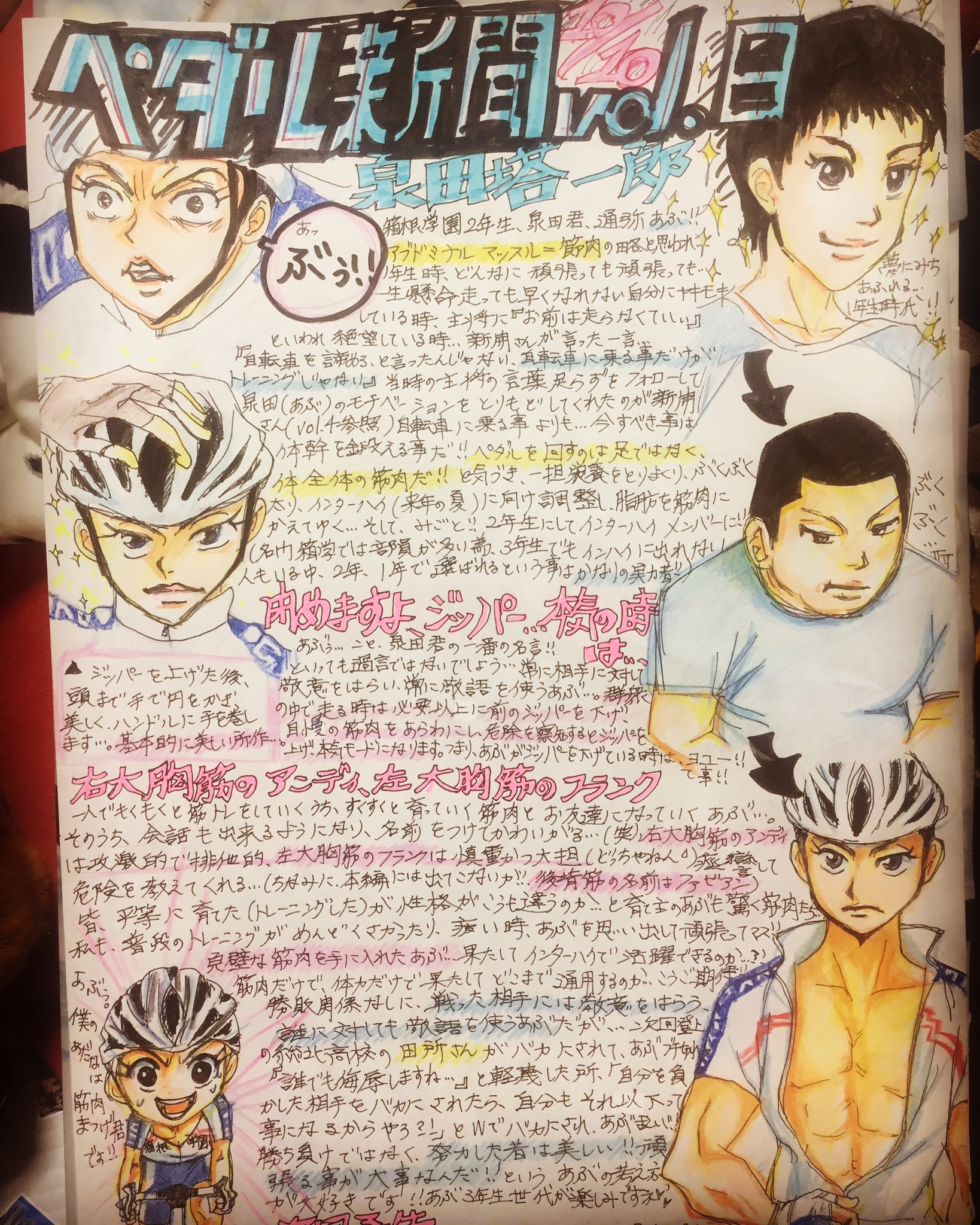 ゆら あぶ お誕生日おめでとう 弱虫ペダル 弱ペダ ペダステ ペダル新聞 泉田塔一郎 あぶ 泉田塔一郎生誕祭16 箱学 筋肉 アブドミナルマッスル まつげ 河原田巧也 T Co Ocy1ev9pg1 Twitter ゆら あぶ お誕生日おめでとう 弱虫ペダル 弱ペダ ペダステ ペダル新聞 泉田塔一郎 あぶ 泉田塔一郎生誕祭16 箱学 筋肉 アブドミナルマッスル まつげ 河原田巧也 T Co Ocy1ev9pg1 Twitter