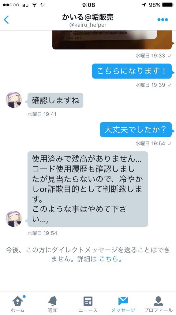 respect9999995's tweet photo. 詐欺師報告
相手が悪いことにして一方的にブロックして取り引き中止にします
強垢5000という安価な値段で釣ります
気をつけてください https://t.co/RVABVTZb8o