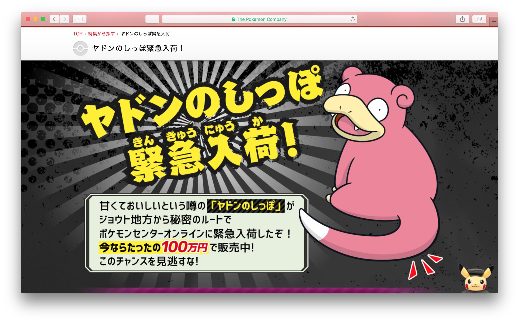 Rotonyan ポケモンセンターオンラインがロケット団に占拠されてるんだけど ヤドンのしっぽ を100万円で売ってる辺りポケモン世代を分かりすぎてる T Co Te5oupcfjf T Co Gjylryva4p Twitter