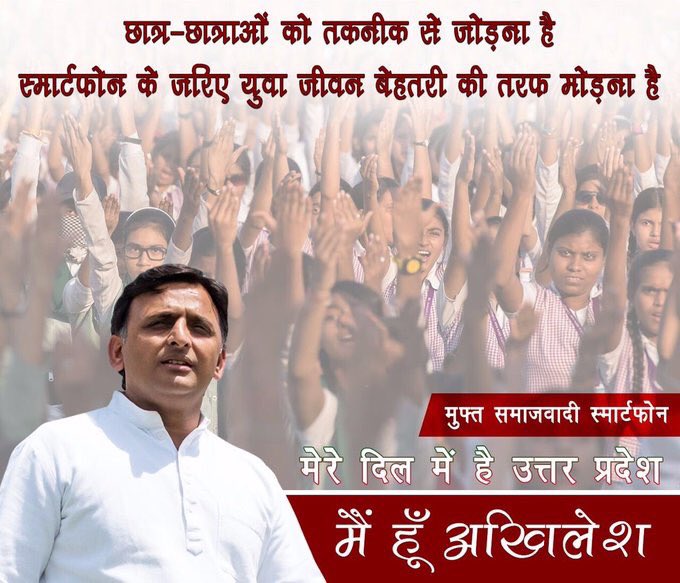 AnshumanSP's tweet photo. Thanks to #UPCM for transforming UP into #DigitalUP #DigitalCM #TechCM
After laptops it's now #SamajwadiSmartphone @AkhileshFan @CMOfficeUP https://t.co/bFejVPum9B