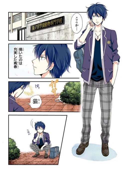 【おしらせ】本日ガンガンONLINEにて新連載「青春は獣充だ」スタートしました！ 第1話 はこちらから！  どうぞよろしくお願いします～！ 