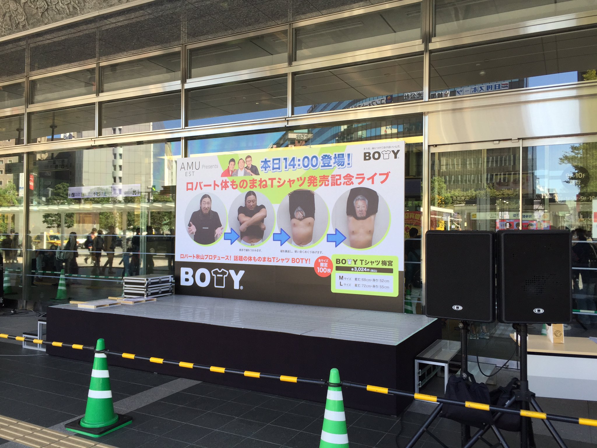 O Xrhsths 公式 Jr博多シティ Sto Twitter 人気お笑い芸人のロバートが博多駅前広場にてスペシャルライブ ライブ は本日14時から イベント後は3名によるロバート秋山プロデュースの体モノマネtシャツの即売会も ご来場お待ちしてまーす T Co Gm6aj9itny O Xrhsths 公式 Jr博多シティ Sto Twitter 人気お笑い芸人のロバートが博多駅前広場にてスペシャルライブ ライブ は本日14時から イベント後は3名によるロバート秋山プロデュースの体モノマネtシャツの即売会も ご来場お待ちしてまーす T Co Gm6aj9itny