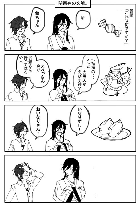 刀剣乱舞。大典太のヒヨコさん 