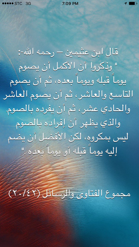 othaimeen66's tweet photo. ⁧#عاشوراء⁩ 
⁧#الصيام⁩ 
⁧#يوم_عاشوراء⁩ 
⁧#الأفضل⁩
⁧#ابن_عثيمين⁩ https://t.co/jkvfd9aCAI