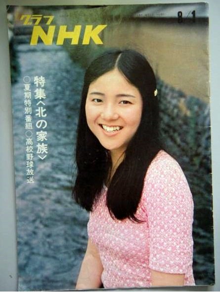 高橋洋子さんがヒロインだった「北の家族」は見てました。(^_^; #nhkfm
