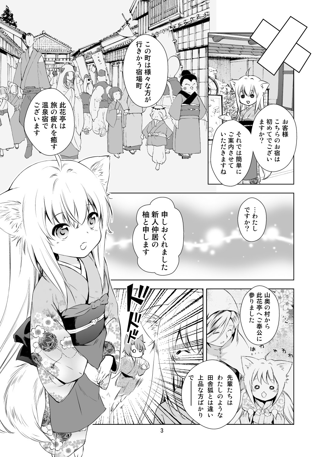 このはな綺譚 ご案内まんが Twitter