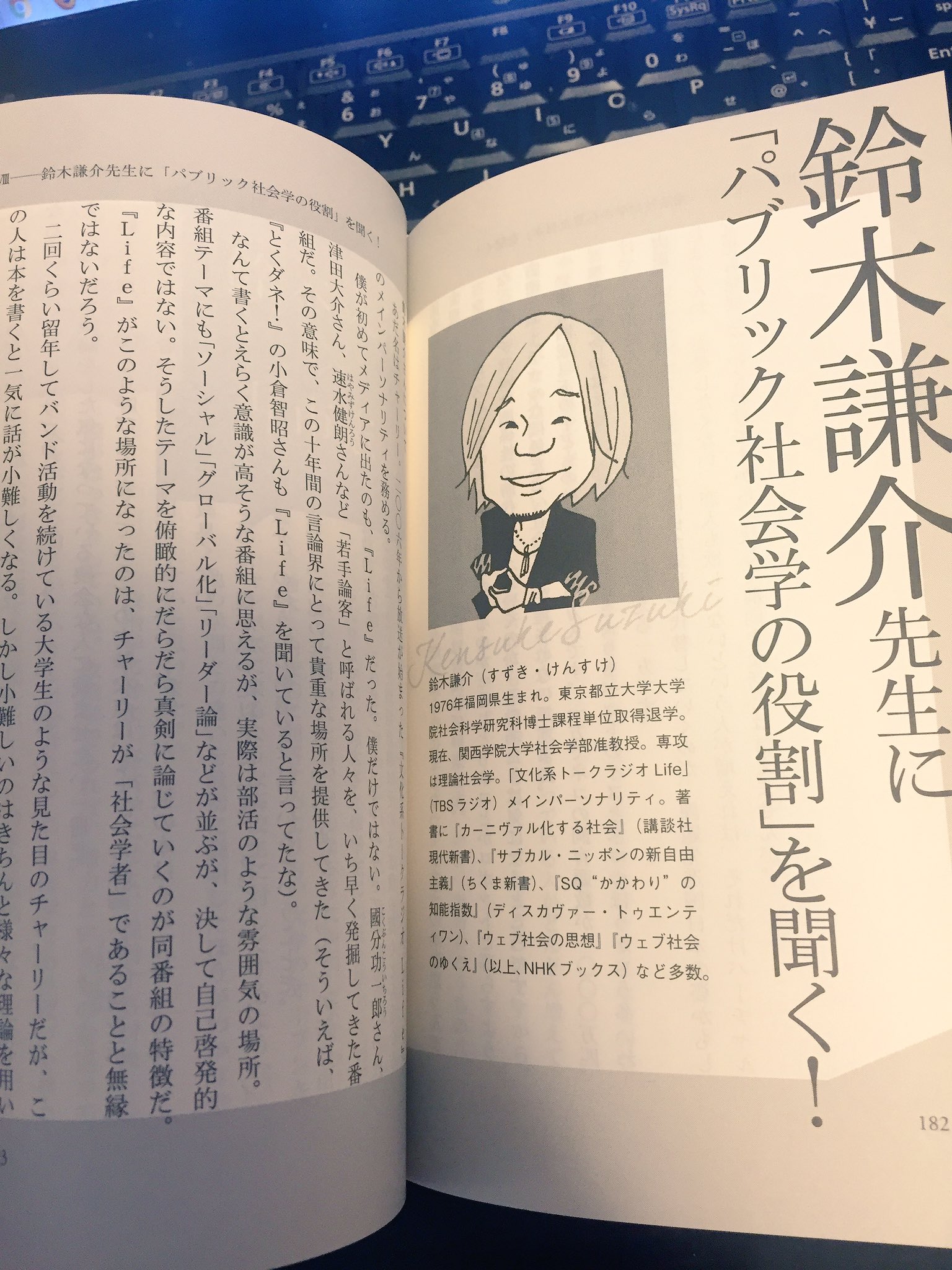 古市憲寿 古市くん 社会学を学び直しなさい の見本ができた なかなかないタイトル 僕の 社会学者 という肩書きに関して定期的に炎上するので 12人の社会学者に 社会学 について聞いてきました こんな感じで似顔絵と紹介文も入ってます