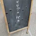 一体何があったんだｗこのお店、食べログに何かされたんだろうか!