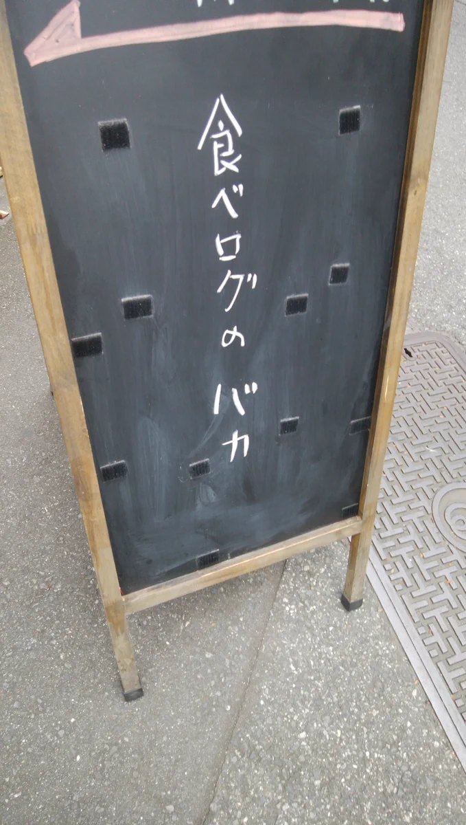 一体何があったんだｗこのお店、食べログに何かされたんだろうかｗｗｗ
