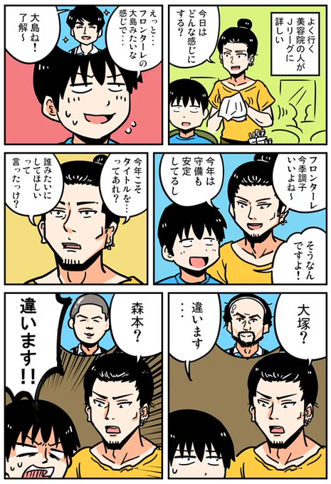 【漫画日記】Jリーグ好きの美容師のお兄さんの話 https://t.co/G2AwU4I0ow
#frontale 