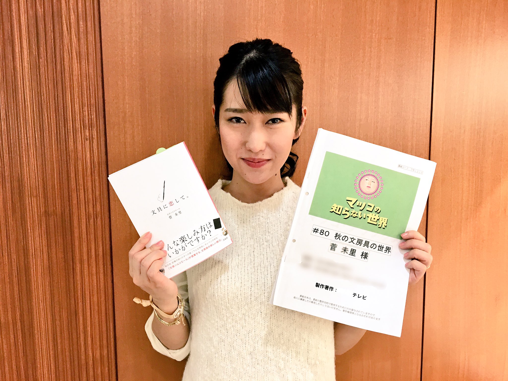菅 未里 文具ソムリエール 10 11 火 よる8 57 Tbsテレビ マツコの知らない世界 秋の文房具の世界が放送ですが 本出したのでそちらもよろしくお願いします 洋泉社 文具に恋して T Co 7anakktuio T Co 3nolgmyn2z Twitter