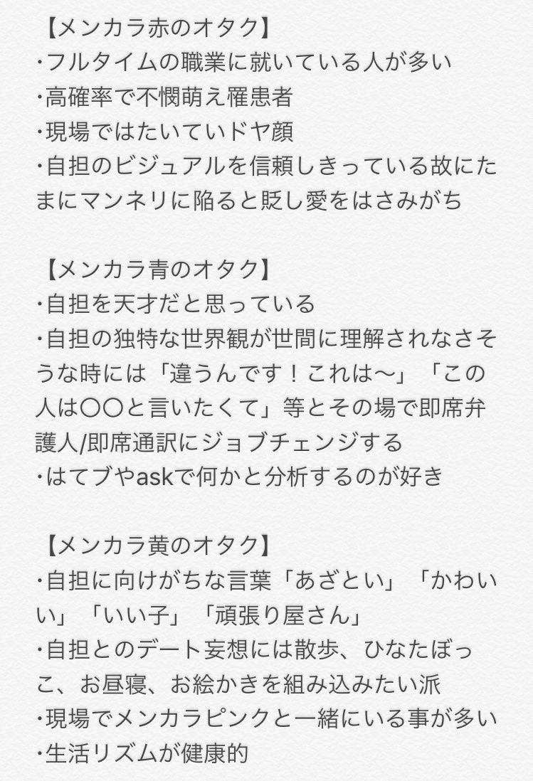 えぬ ジャニヲタおよび2次ドルヲタと話した結果 担当のメンカラによってオタクの特徴に傾向が存在するのではないか という仮説が持ち上がりました