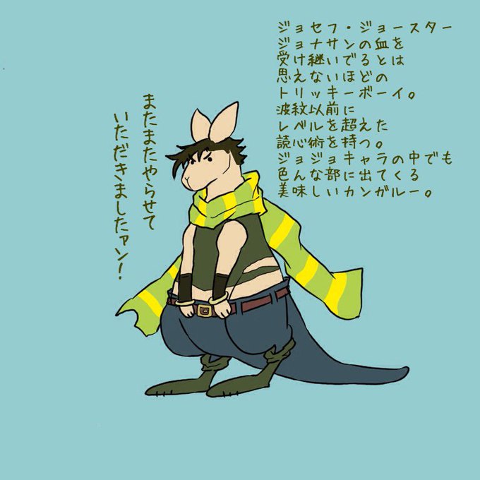 ジョセフ ジョースターのtwitterイラスト検索結果 古い順