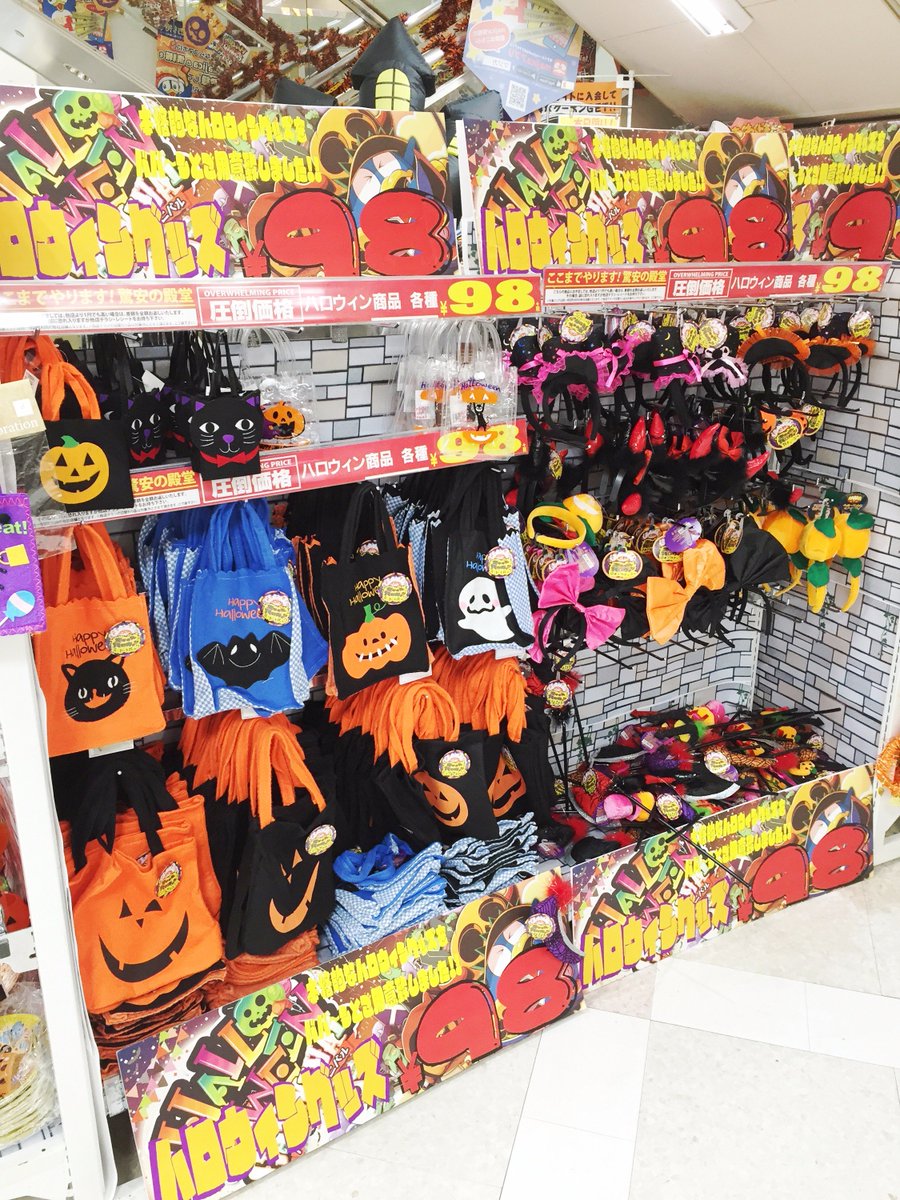 MEGAドンキ黒磯店 10/29（土）は10時～18時、お子様ハロウィンスタンプ