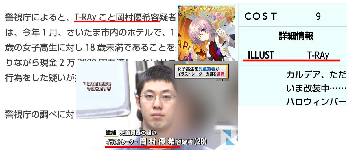 تويتر ぐらんどお だ ちゃんねる Fgo على تويتر 影響なし Fgoのマシュ概念礼装担当したイラストレーター T Ray 児童買春逮捕 今年5月 T Co Ozregomh5e Fatego T Co 28wh8p8fvn