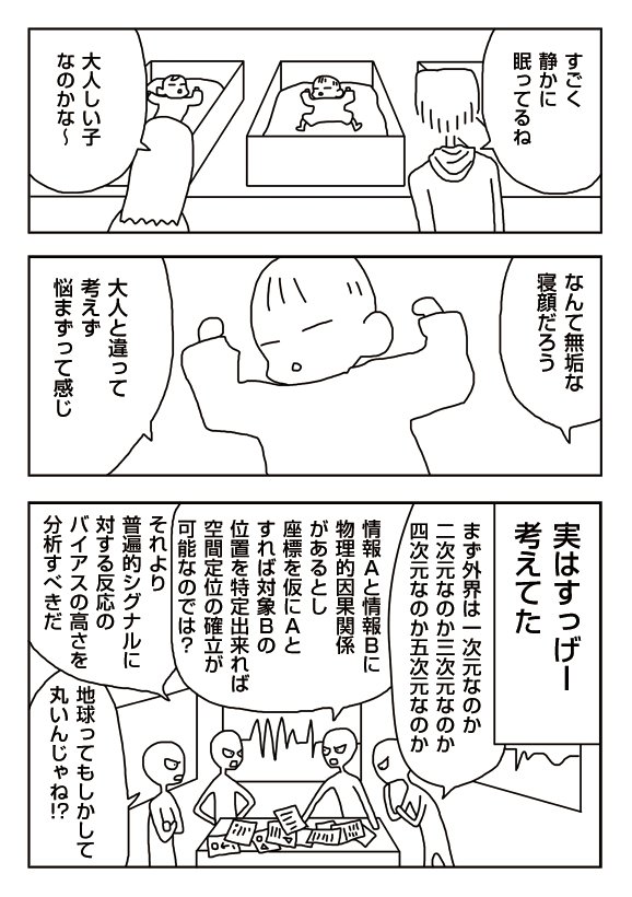 【漫画】寝てる間も忙しい
 