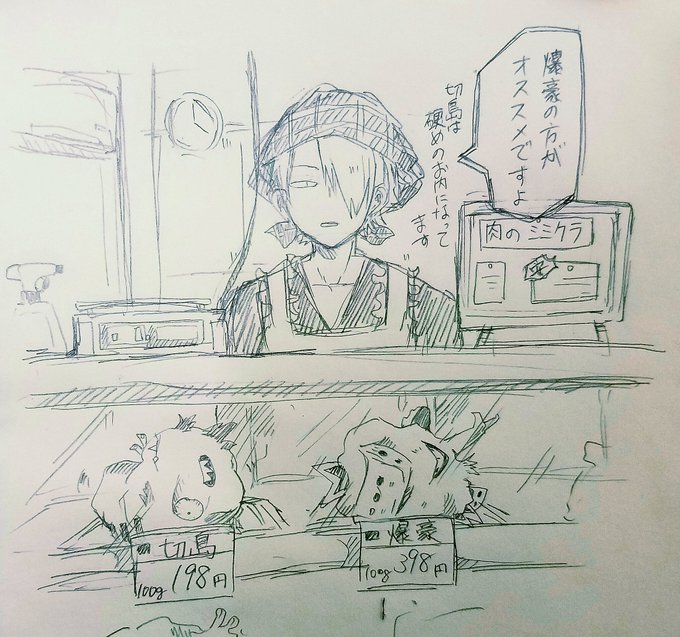 n番煎じかわかんないけど肉倉精肉店 