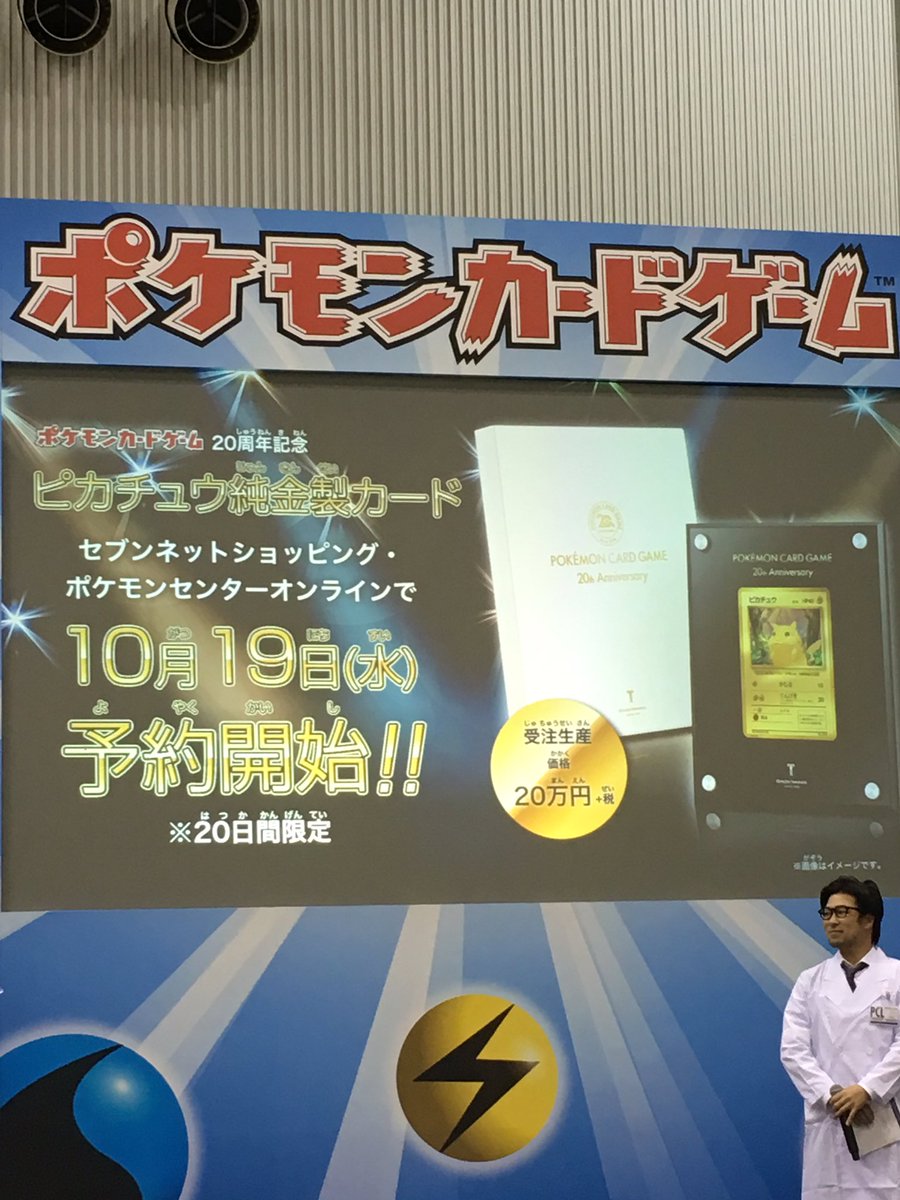 ポケモンカードゲーム ピカチュウ純金製カードが 万円で受注販売