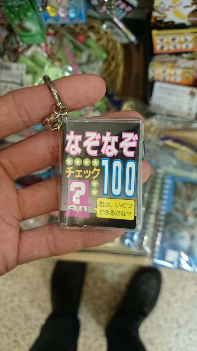 お前 生きていたのか ファンシー絵みやげ で振り返る豆本 ミニ本キーホルダー 1 3 いまトピ