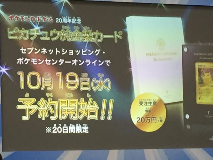 万のピカチュウ純金製カード だと Sylph Watch