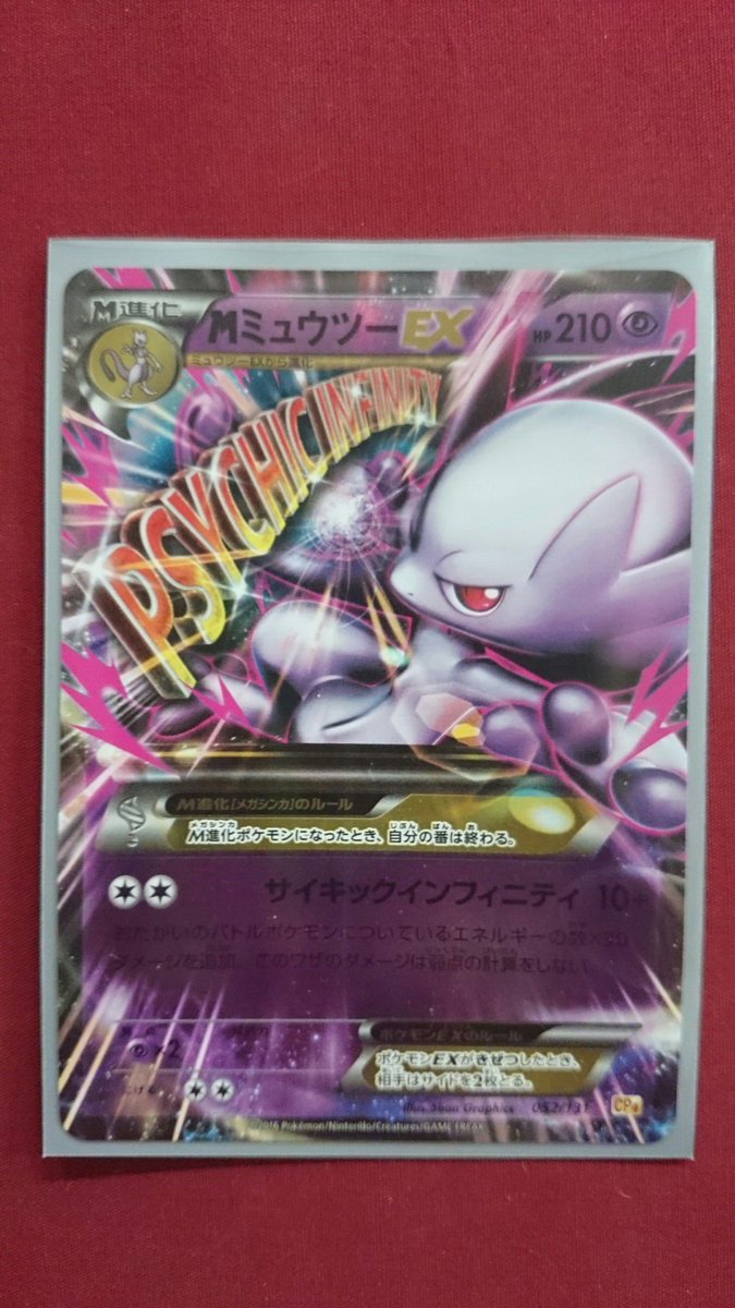 Jack カードキングダム 定期ツイート ポケモンカード ポケカ ポケモン 16 10 10 公認使用 特性封殺型 Mミュウツーex デッキ インフィニティ サプレッション レシピ T Co Fogr2r4pr7