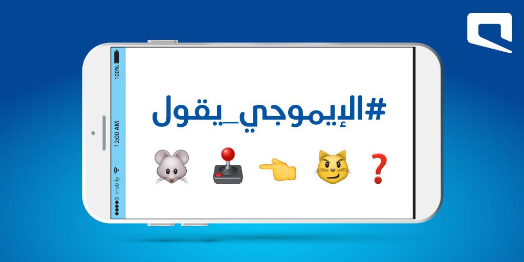 Mobily's tweet photo. تبي تربح معنا؟! 🎁💰
علمنا ايش ⁧#الايموجي_يقول
لايك+ريتويت+رد على هالتغريدة بجوابك وادخل السحب https://t.co/qAy7h59StK
