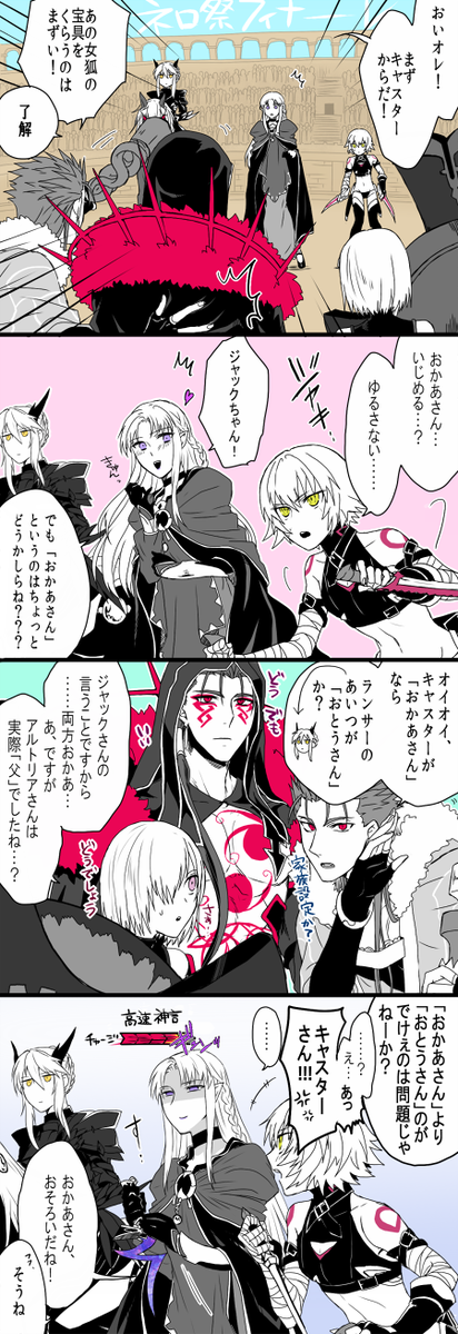 ネロ祭フィナーレ楽しかった!!またこういうのやりたい!!! 弊カルデアの天敵は奥様でした 