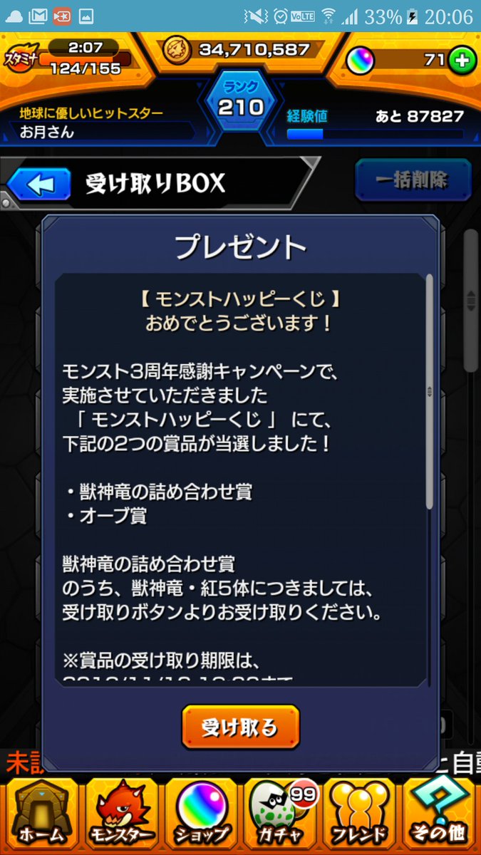 モンスト 16年10月10日 月 ツイ速まとめ モンスト 16年10月10日 月 ツイ速まとめ