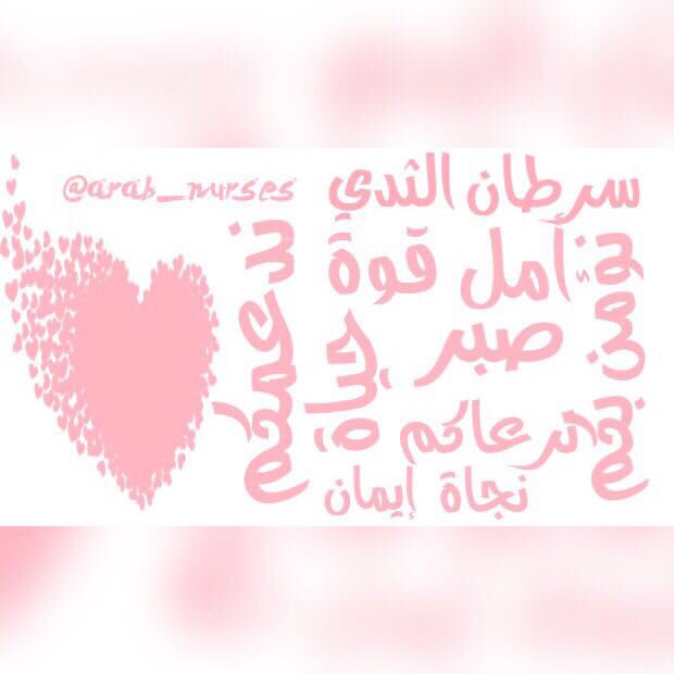 الممرضين العرب tweet media