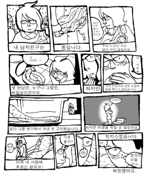 옛날에 그린 (...)이랑 사귀는 만화 