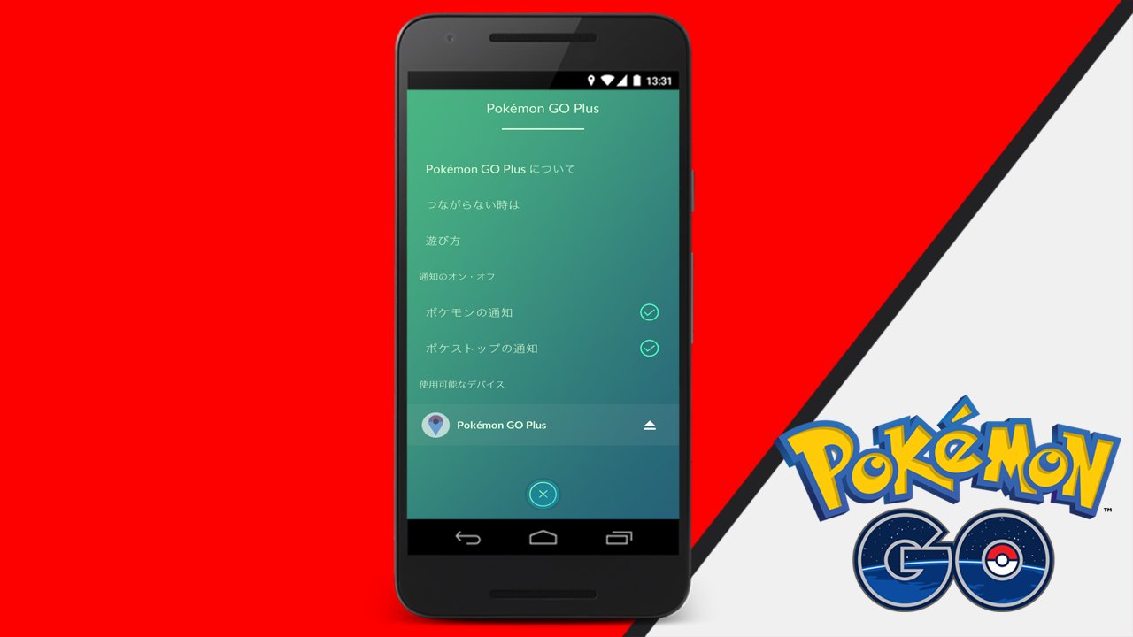 Pokemon Go Japan トレーナーの皆さん Pokemon Go Plus で通知設定ができるようになりました T Co Yrvqfkmtt7 T Co Wcbdj7dilc Twitter