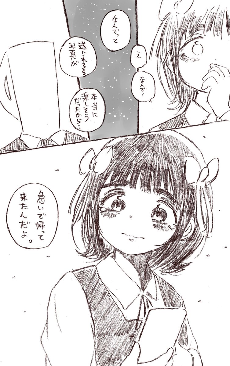 ひとり春香⑫ 