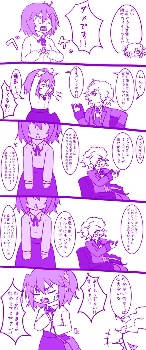 巌窟王とぐだ子番外。スイーツレポ作家江戸紋と連れまわされるぐだ子 