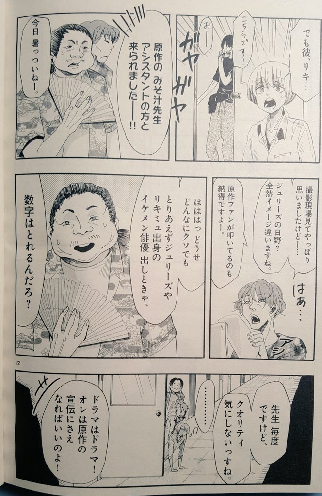 現在発売中のヒバナにて『ドルメンX』17話掲載されています!望まれない実写化とそれに出てる俳優とかの話にも触れてます。よろしくお願いいたします…! 
