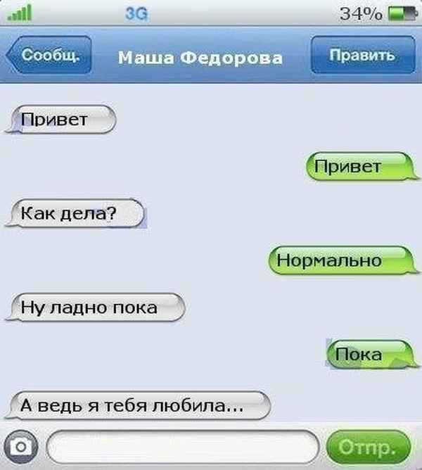 Привет привет пока пока в твоей. Смс приколы. Прикольные переписки. Смс приколы в картинках. Веселый диалог.