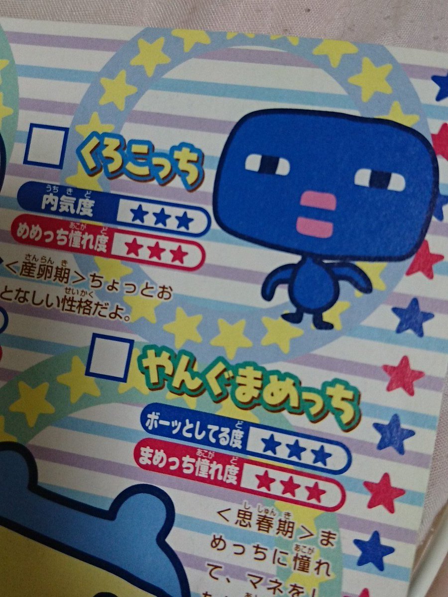 黒バスの黄瀬がよく｢黒子っち｣と呼ぶが、たまごっちに｢くろこっち｣と