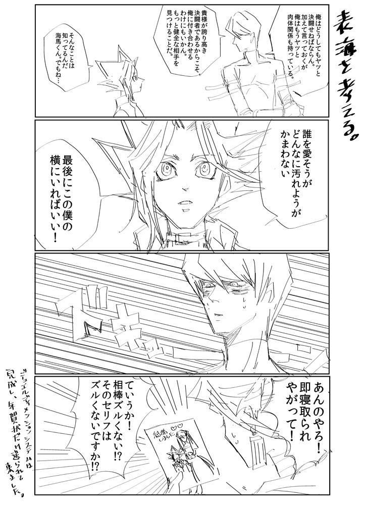 【三角関係なので注意して】社長が尻軽なわけではない。ラ◎ウに引けをとらないゆうぎの男らしさの前では誰も敵わんって話。 